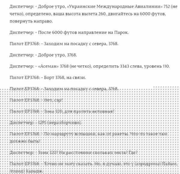 Авиакатастрофа в Иране: Зеленский рассказал, почему Украина опасается отправлять своих специалистов в Тегеран