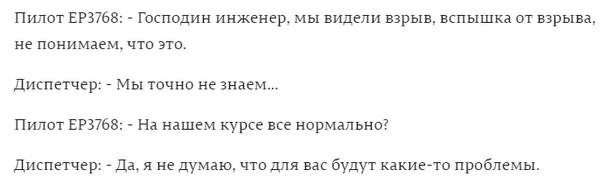 Авиакатастрофа в Иране: Зеленский рассказал, почему Украина опасается отправлять своих специалистов в Тегеран