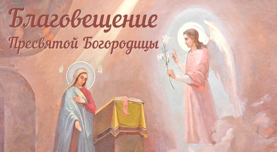 Благовещение 2020: душевные поздравления и красивые открытки