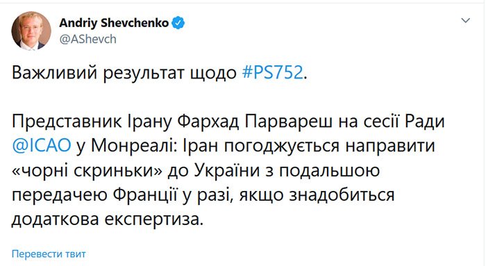 Иран согласился отдать Украине черные ящики сбитого Boeing 737