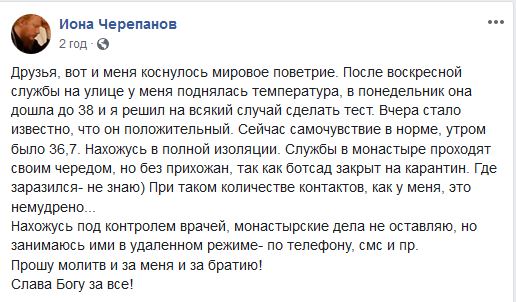 Коронавирус обнаружили еще у одного киевского священника