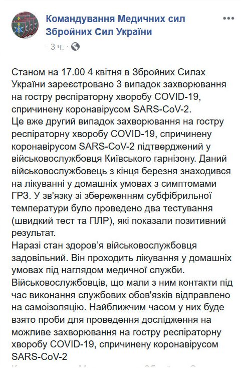 Коронавирус в ВСУ: число инфицированных увеличилось