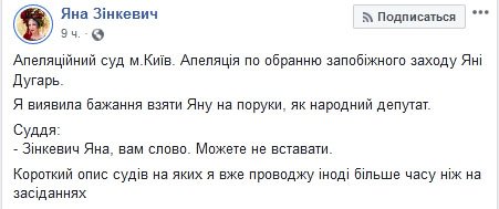 Можете не вставать: нардеп Яна Зинкевич рассказала, как ее оскорбила судья по делу Яны Дугарь
