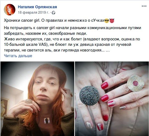 Наталия Орлянская: «Прелесть онкологии в том, что она придает некую конечность жизни» (часть 2)