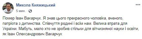 Умер экс-министр Иван Вакарчук — отец Святослава Вакарчука