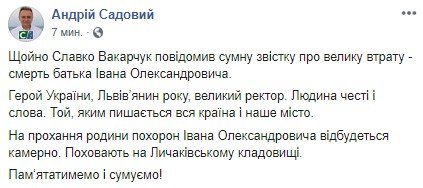 Умер экс-министр Иван Вакарчук — отец Святослава Вакарчука