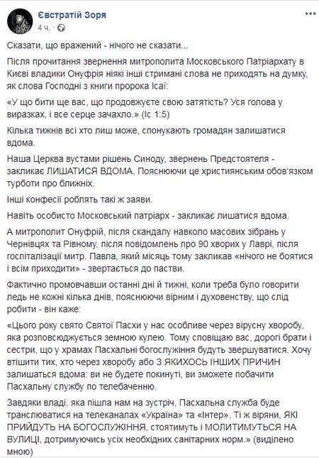 В ПЦУ шокированы заявлением главы УПЦ о богослужениях на Пасху
