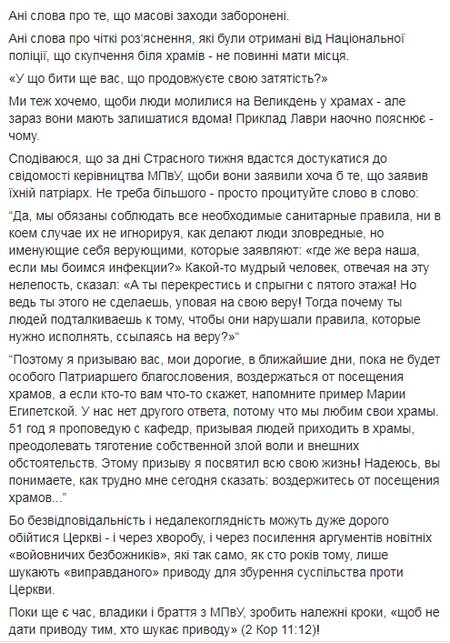 В ПЦУ шокированы заявлением главы УПЦ о богослужениях на Пасху