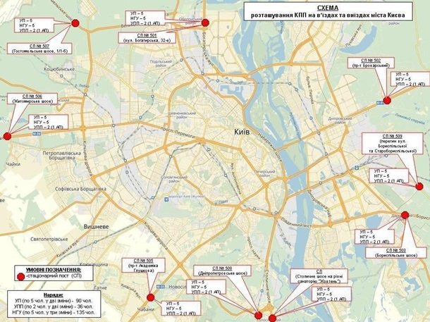Власти Киева утвердили список КПП на въезде в город