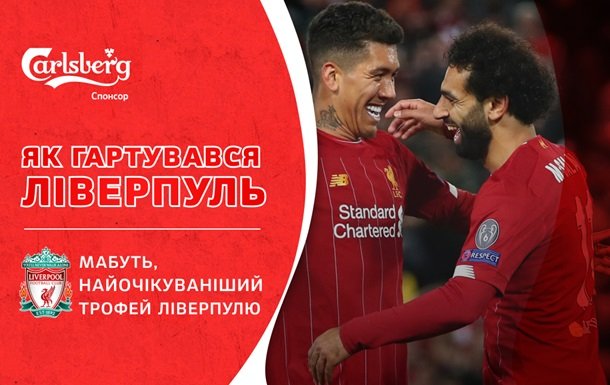 30 лет спустя или когда де-факто важнее: чемпионский путь ЛиверпуляРеклама