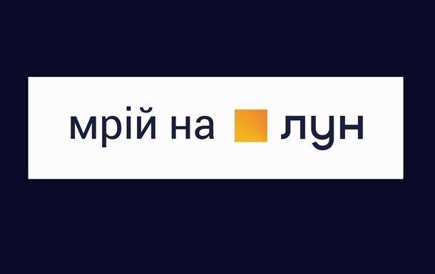 ЛУН меняет коммуникационную стратегию, чтобы помочь пользователям мечтатьРеклама