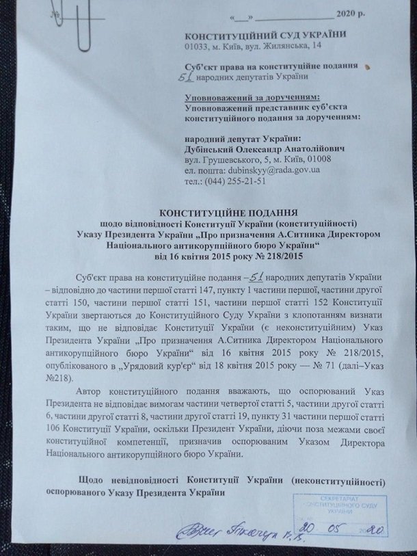Нардепы подали в Конституционный суд жалобу по назначению главы НАБУ
