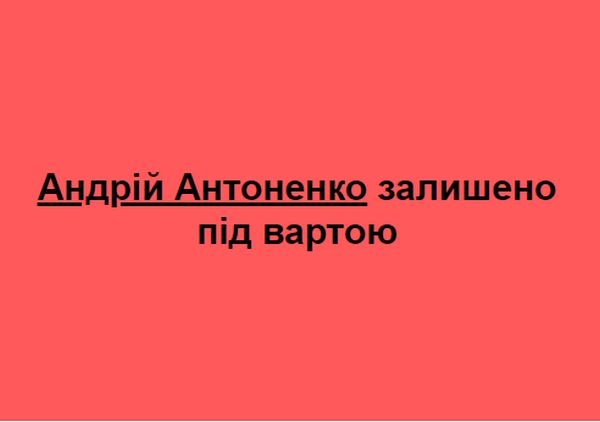 Без сюрпризов: последнего из подозреваемых в убийстве Шеремета оставили под стражей