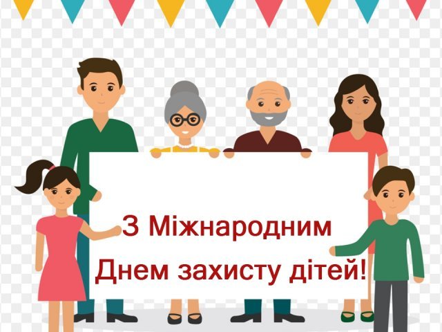 День защиты детей 2020: открытки и поздравления