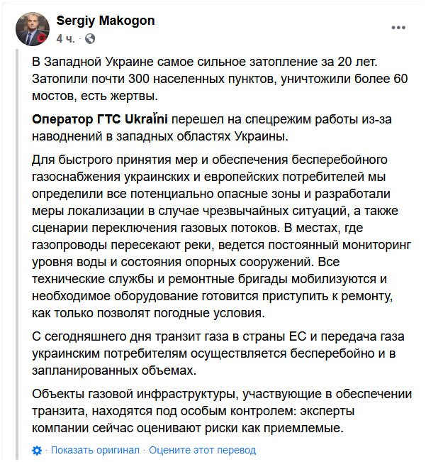 ГТС Украины перешла на спецрежим из-за катастрофического наводнения