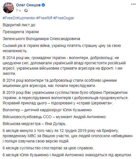 Общество понимает, что доказательств нет: Сенцов обратился к Зеленскому из-за дела Шеремета