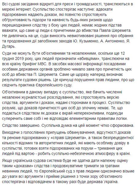 Общество понимает, что доказательств нет: Сенцов обратился к Зеленскому из-за дела Шеремета
