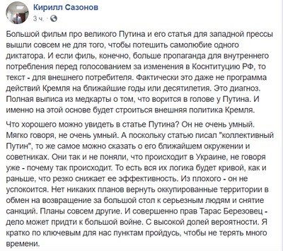 Ошибка Путина в том, что он все еще не верит в сопротивление украинского народа оккупации, — Кирилл Сазонов
