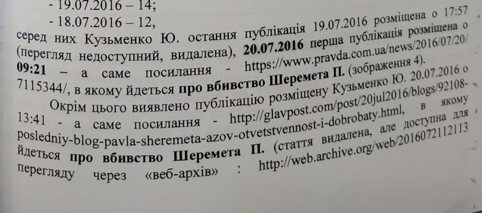 Подозреваемая в убийстве Шеремета искала информацию о нем в интернете спустя два часа после взрыва