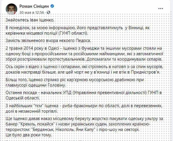 Полицию Винницкой области возглавил Иван Ищенко: что о нем известно и в чем его обвиняют активисты (фото)