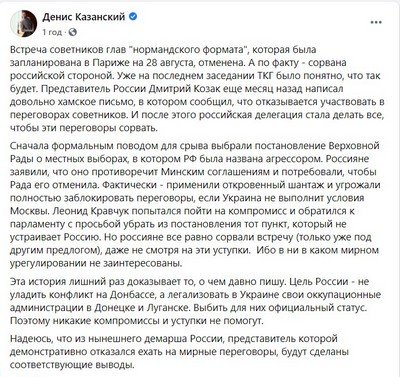 Цель России — легализовать в Украине свои оккупационные администрации в Донецке и Луганске, — Денис Казанский