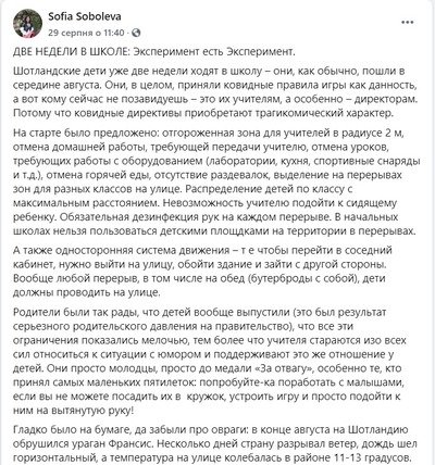 Гладко было на бумаге, — жительница Эдинбурга о том, как работают школы в Шотландии во время карантина
