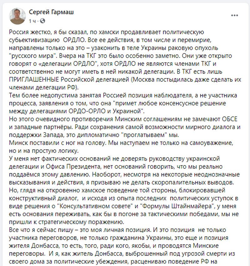 На переговорах в Минске Россия ведет себя откровенно по-хамски, — Сергей Гармаш