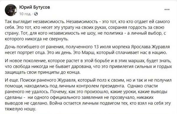 Новое поколение, которое растет в борьбе, будет знать, что свобода не бывает дарована, — Юрий Бутусов