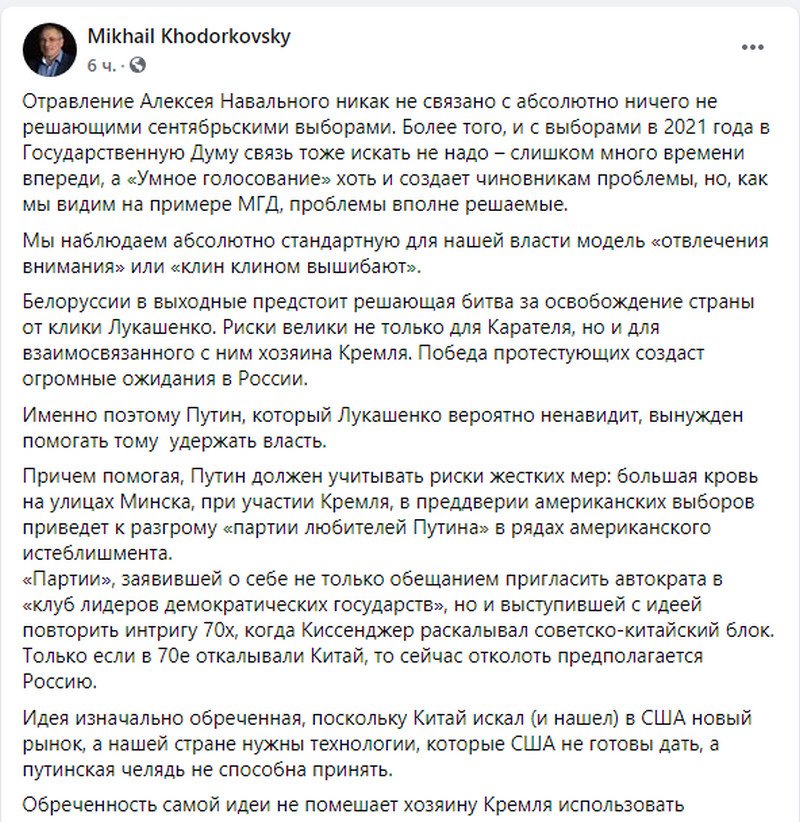 Отравлением Навального Кремль отвлекает внимание от Беларуси, — Михаил Ходорковский