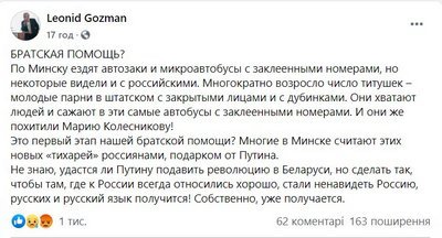 Путин умудряется делать так, чтобы в Беларуси возненавидели Россию, — Леонид Гозман