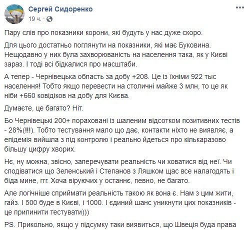 Тестирование мало что дает, эпидемия вышла из-под контроля, — Сергей Сидоренко