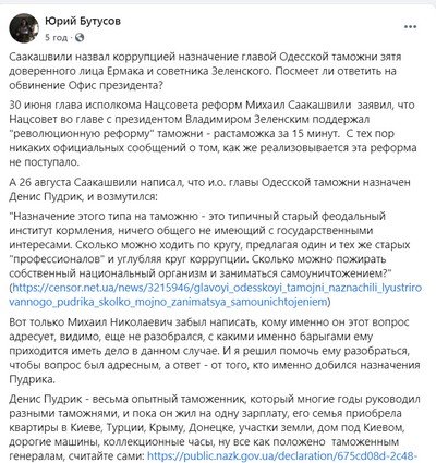Вряд ли Зеленский не в курсе, кто и кого назначил руководить крупнейшей таможней, — Юрий Бутусов