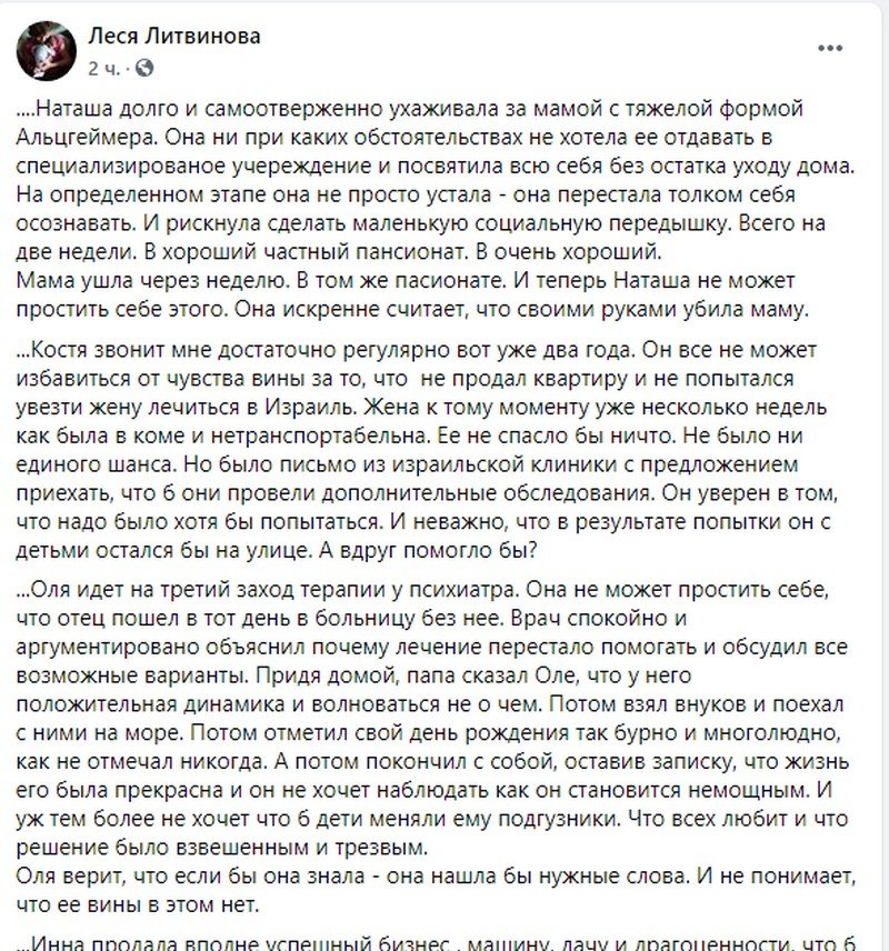 Всегда кажется, что ты, а не кто-то виноват в смерти близкого. Это неправда, — Леся Литвинова