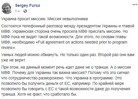 «Украина просит миссию. Миссия невыполнима»