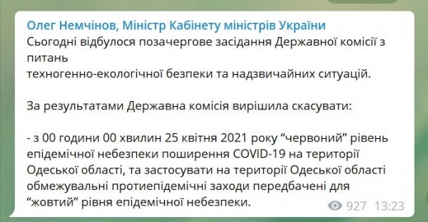 Одесская область с 25 апреля переходит в желтую зону карантина