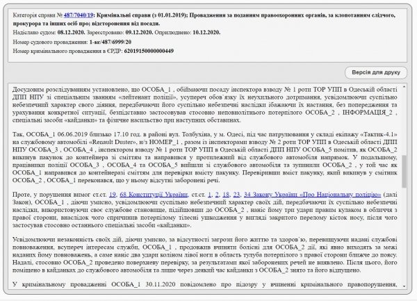 Патрульный, который сломал 17-летнему одесситу, предстанет перед судом: подробности