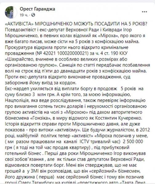 Екснардеп від «Свободи» Мірошниченко може сісти на 5 років за шахрайство, — блогер
