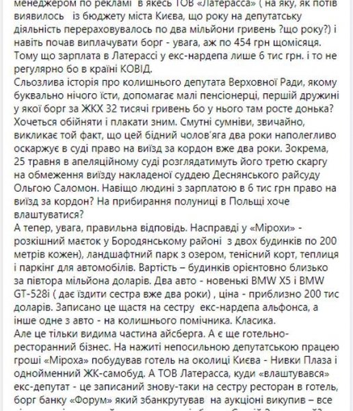 Екснардеп від «Свободи» Мірошниченко може сісти на 5 років за шахрайство, — блогер