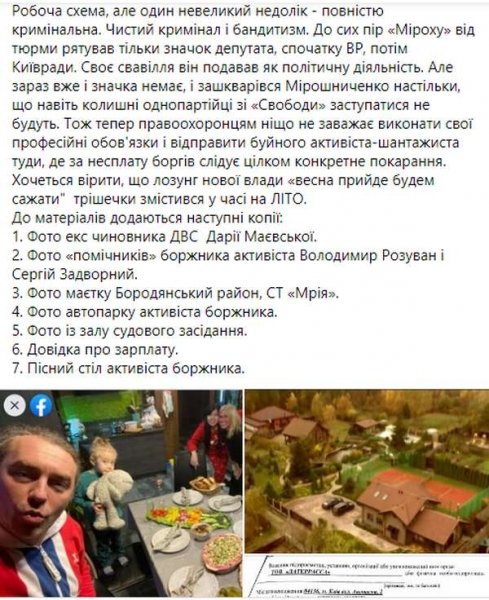Екснардеп від «Свободи» Мірошниченко може сісти на 5 років за шахрайство, — блогер
