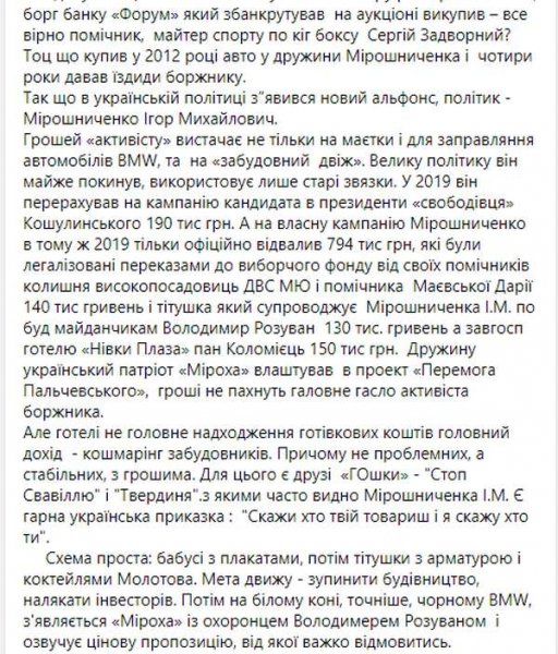 Екснардеп від «Свободи» Мірошниченко може сісти на 5 років за шахрайство, — блогер