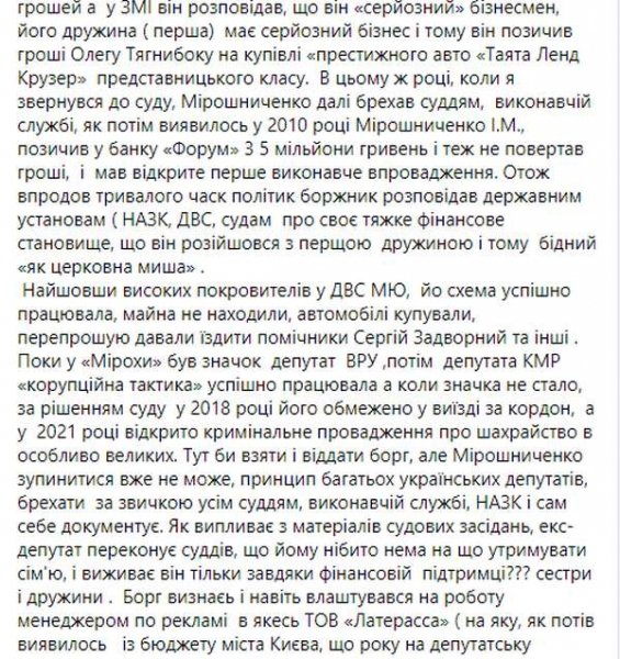 Екснардеп від «Свободи» Мірошниченко може сісти на 5 років за шахрайство, — блогер