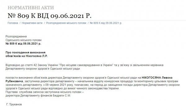 В Одессе сменили главу городского департамента здравоохранения