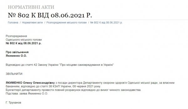 В Одессе сменили главу городского департамента здравоохранения