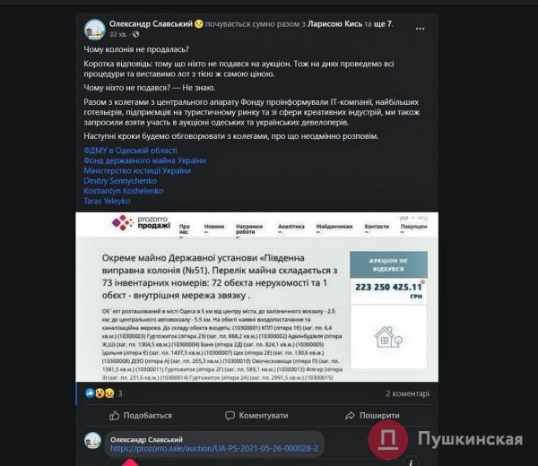 Продажа одесской тюрьмы откладывается: покупателей не нашлось, но снижать цену пока не будут