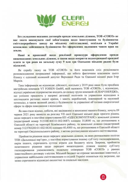 Завод раздора: мэрия Одессы и частные «мусорщики» не могут поделить городскую свалку