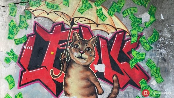 Фотофакт: на Старопортофранковской «поселился» кот в сапогах под денежным дождем