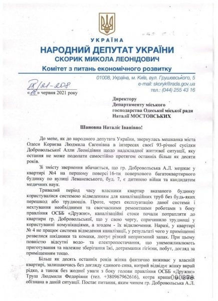 93-летняя одесситка живёт без света, воды и канализации 