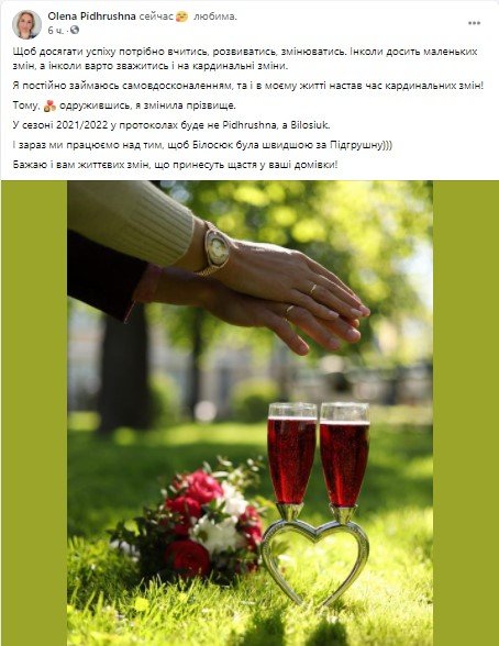 Олімпійська чемпіонка Підгрушна вийшла заміж та змінила прізвище