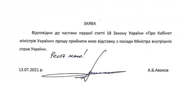 Отставка Авакова. Почему уходит "вечный" министрСюжет