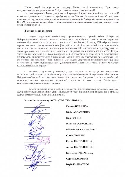 
                                                                        В Днепре Филатов сводит счеты с политическими оппонентами: на глазах полиции жестоко избили журналистов
                                                                                                                                                                                                                    